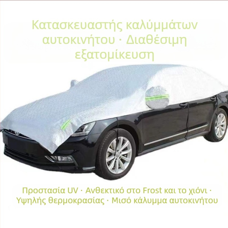 Κάλυμμα αυτοκινήτου — αλουμινιοφυλλικό φιλμ, καθολική εφαρμογή, μάρκα XJS, δυνατότητα ιδιωτικής ετικέτας