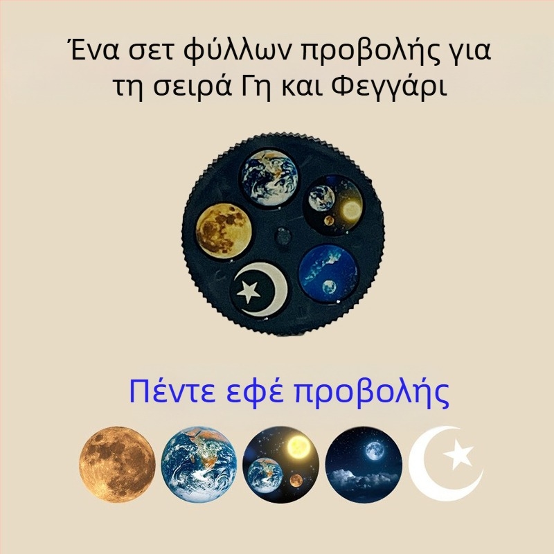 Λαμπά προβολής αστερισμών με USB – επιτραπέζιο νυχτερινό φως, χωρίς έξυπνο έλεγχο