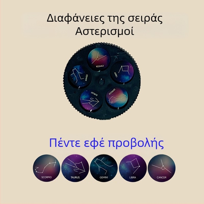 Λαμπά προβολής αστερισμών με USB – επιτραπέζιο νυχτερινό φως, χωρίς έξυπνο έλεγχο