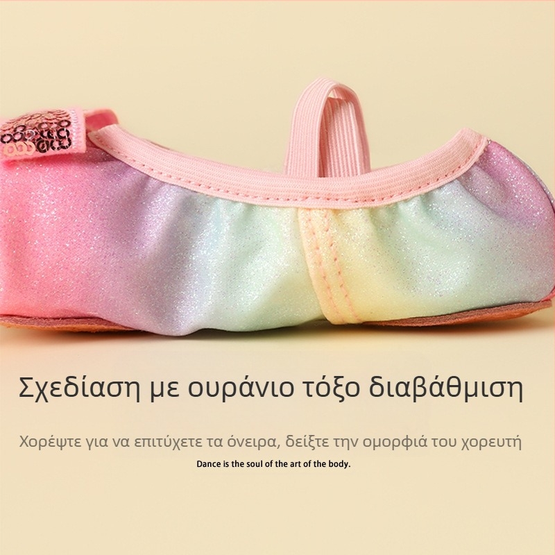 Παιδικά παπούτσια χορού μπαλέτου με παγιέτες σε ουράνιο τόξο, μαλακή σόλα, καμβά επάνω μέρος, διαπνοή (Καμβά επάνω μέρος, Μαλακή σόλα, Διαπνοή)