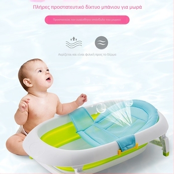 Babilone Μπάνιο Μωρού Δίκτυ — πλαστικό + δίχτυ τύπου sandwich, Τ-σχήματος