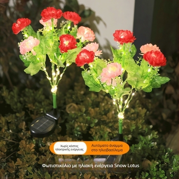 Λάμπα λουλουδιού snow lotus με 7 κεφάλια, εξωτερική διακοσμητική λάμπα κήπου με ηλιακή τροφοδοσία, IP65, 6–12 ώρες λειτουργίας, 0.3W, 1.2V, ζεστό φως, μηχανικός διακόπτης