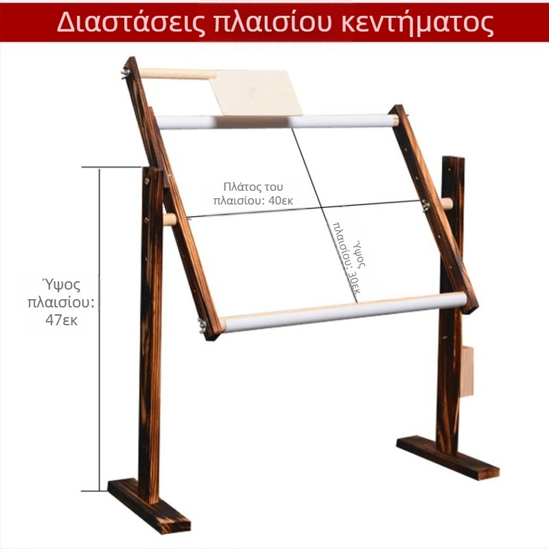 Ξύλινο κάδρο κεντήματος με ρυθμιζόμενο ύψος, πολυλειτουργικός, μοντέρνος μινιμαλιστικός σχεδιασμός