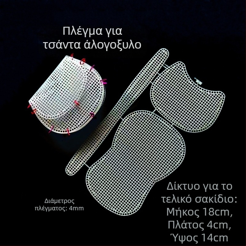 Πλαστικό φύλλο πλέγματος για το σχήμα του κάτω μέρους της τσάντας – DIY αξεσουάρ για τσάντες, καπέλα και σακίδια