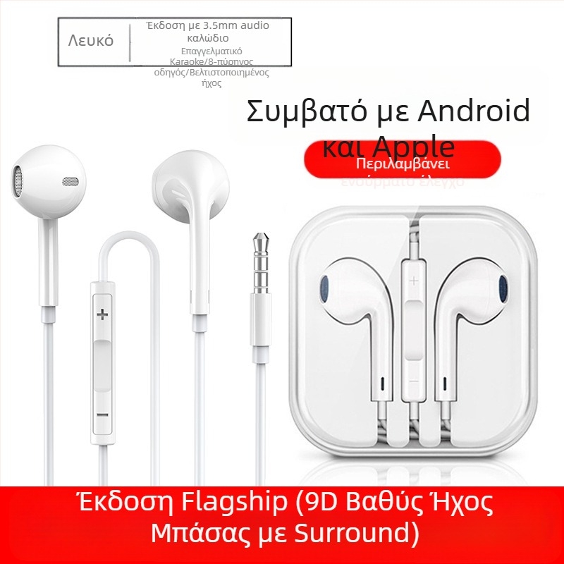 Ενσύρματα ακουστικά τύπου in-ear με μπάσο και μικρόφωνο, μοντέλο 20160517, μήκος καλωδίου 120 cm