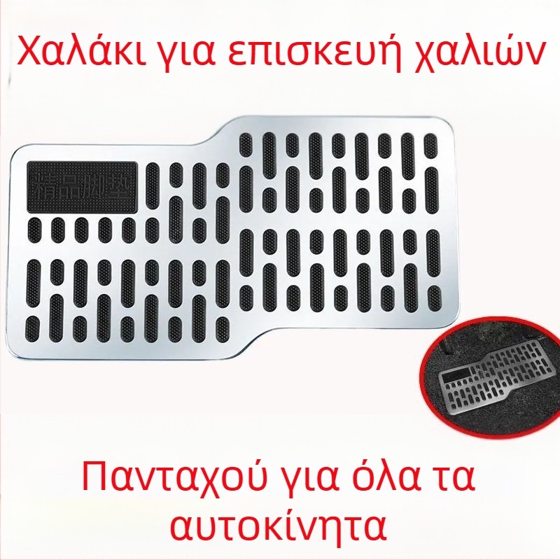 Πεντάλ οδηγού αυτοκινήτου από ανοξείδωτο χάλυβα, αντιολισθητικό, πλάκα φθοράς ανθεκτική