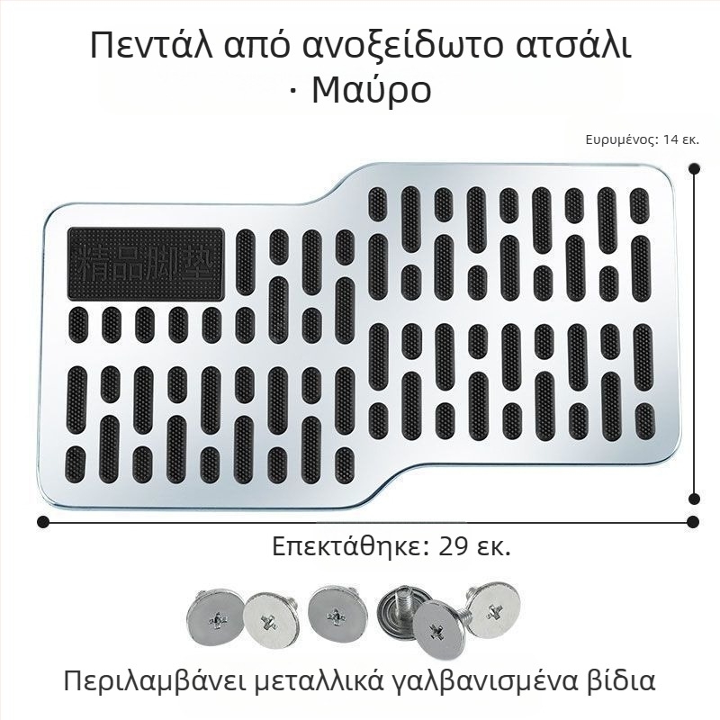 Πεντάλ οδηγού αυτοκινήτου από ανοξείδωτο χάλυβα, αντιολισθητικό, πλάκα φθοράς ανθεκτική