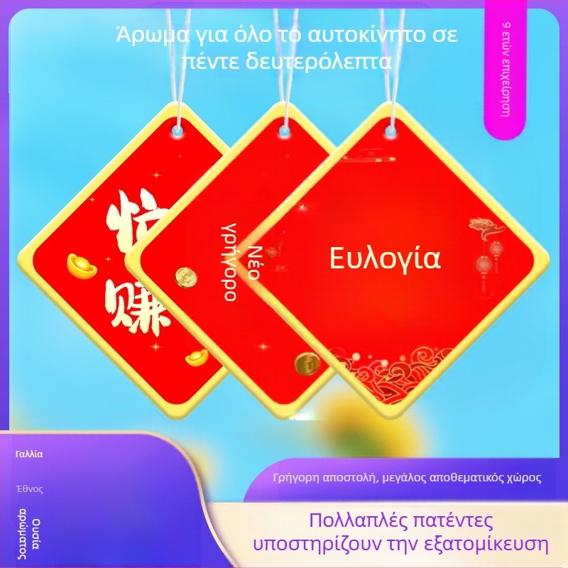 Αυτοκινήτικό αρωματικό κρεμαστό με άρωμα τριαντάφυλλου, κρεμαστό αυτοκινήτου, προσαρμόσιμο σχέδιο θήκης αρωμάτων, διάρκεια εξάτμισης 31–60 ημερών, διάρκεια ζωής ενός έτους