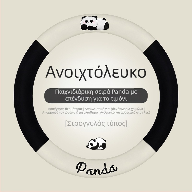 Κάλυμμα τιμονιού αυτοκινήτου - καθολική εφαρμογή; τεχνητή βελούδινη γούνα; σχέδιο με πάντα; χειμερινή χρήση; αντιολισθητικό