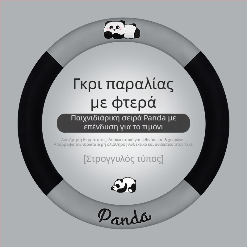 Κάλυμμα τιμονιού αυτοκινήτου - καθολική εφαρμογή; τεχνητή βελούδινη γούνα; σχέδιο με πάντα; χειμερινή χρήση; αντιολισθητικό