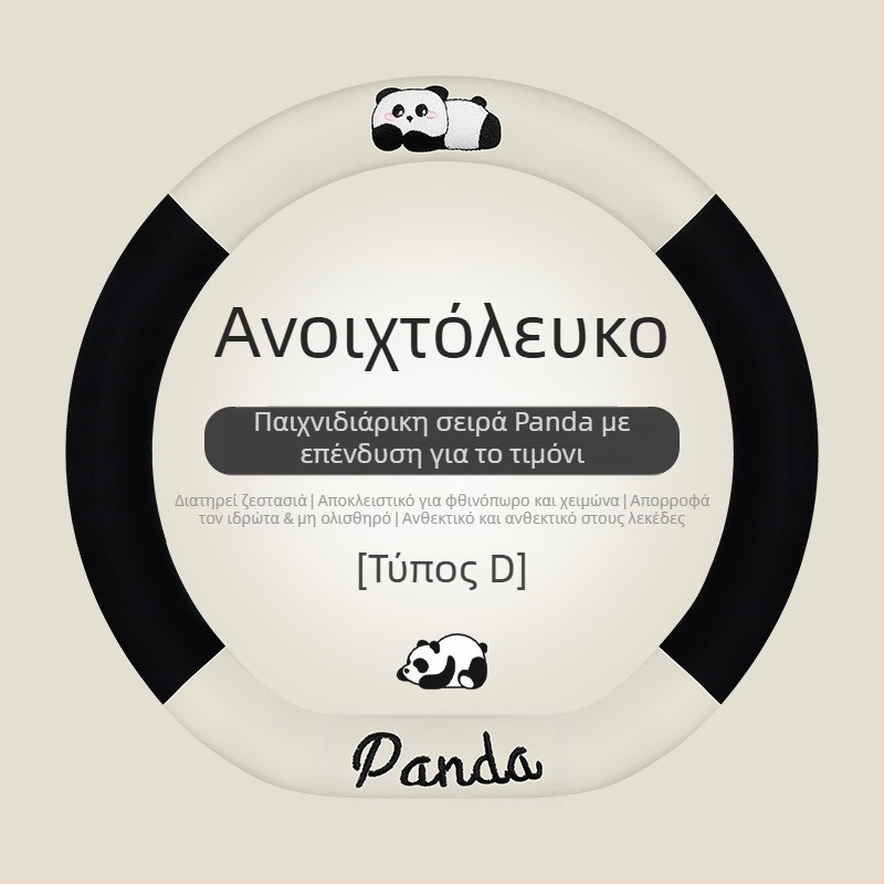 Κάλυμμα τιμονιού αυτοκινήτου - καθολική εφαρμογή; τεχνητή βελούδινη γούνα; σχέδιο με πάντα; χειμερινή χρήση; αντιολισθητικό