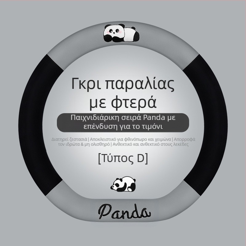 Κάλυμμα τιμονιού αυτοκινήτου - καθολική εφαρμογή; τεχνητή βελούδινη γούνα; σχέδιο με πάντα; χειμερινή χρήση; αντιολισθητικό