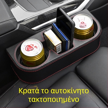 Pierre PU δερμάτινη θήκη ποτηριού για αποθήκευση στη σχισμή ανάμεσα στα καθίσματα