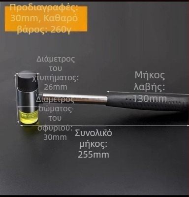 Σφυρί με στρογγυλή κεφαλή από καουτσούκ, με λαβή PVC, ανθεκτικό σε έκρηξη και κραδασμούς, για εγκατάσταση και διακόσμηση