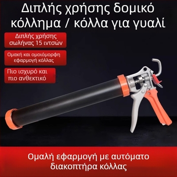 Πιστόλι κόλλας για γυαλί — εξοικονόμηση κόπωσης, οικιακό μοντέλο σιλικόνης (Σειρά: Glass glue gun; Μέγιστη πίεση: 0-999; Βάρος: 0-550)