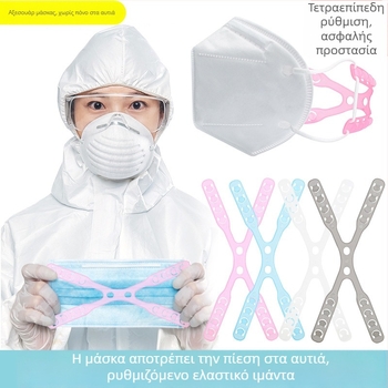 Αξεσουάρ προστασίας αυτιών για μάσκα με ρυθμιζόμενη αγκράφα ζώνης, πίσω σχεδιασμός φορεσιμότητας, oppopp υλικό, unisex ενήλικες