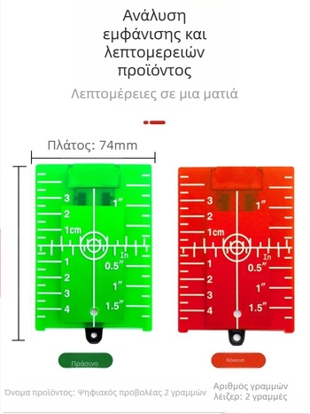Επίπεδο λέιζερ με μαγνητική πλάκα στόχου και υπέρυθρες/ορατές ακτίνες για ευθυγράμμιση οροφής