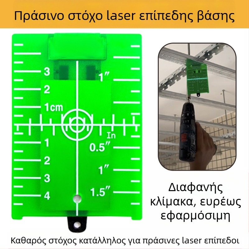 Επίπεδο λέιζερ με μαγνητική πλάκα στόχου και υπέρυθρες/ορατές ακτίνες για ευθυγράμμιση οροφής