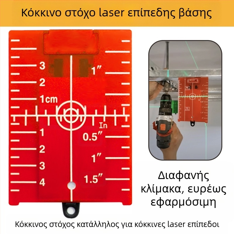Επίπεδο λέιζερ με μαγνητική πλάκα στόχου και υπέρυθρες/ορατές ακτίνες για ευθυγράμμιση οροφής