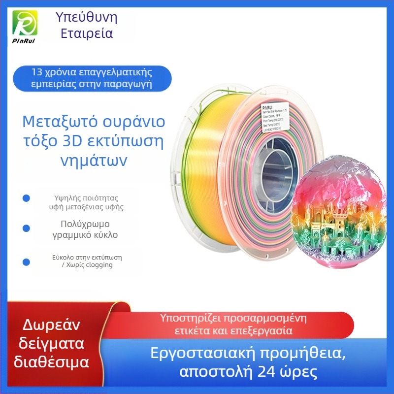 Νήμα 3D εκτύπωσης Pinrui — PLA με μεταξωτή επιφάνεια, κυκλική διατομή, πυκνότητα 1.24