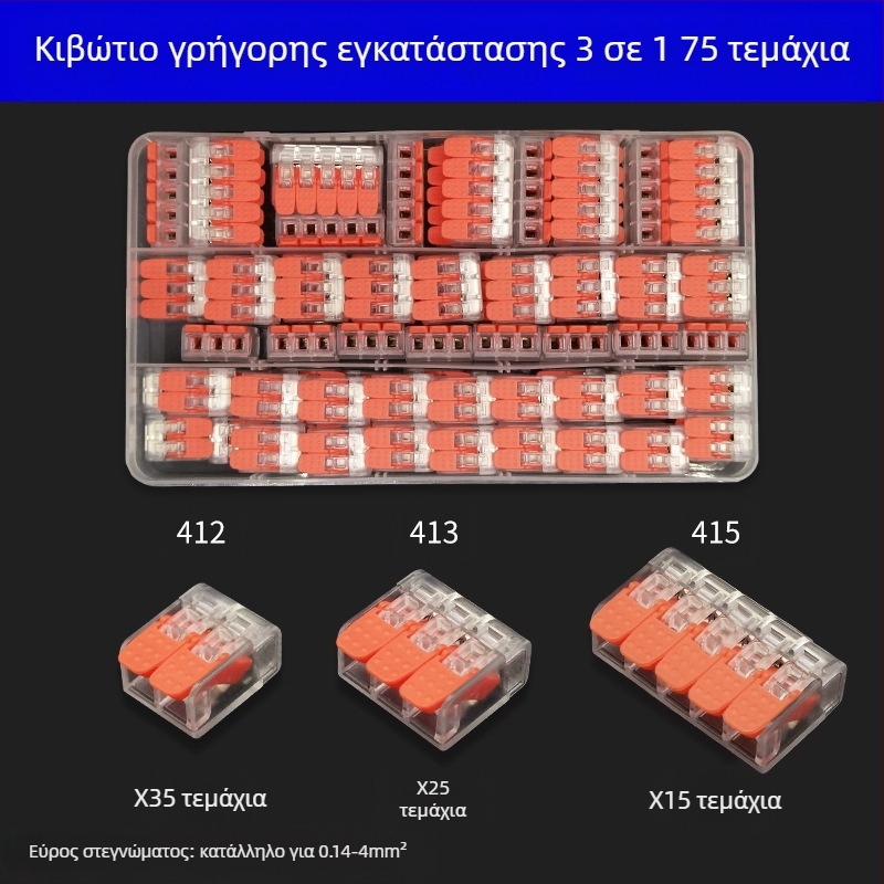 Τερματικό γρήγορης σύνδεσης για παράλληλη και διακλάδωση καλωδίων, 2345 οπές, 1 είσοδος-1 έξοδος, με γρήγορο κλιπ σύνδεσης
