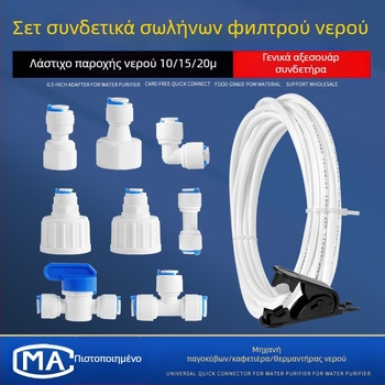 Συνδετήρας καθαριστή νερού για σωληνωτή διήθηση – τροφίμου ποιότητας POM, 2 σωλήνες PE, κατάλληλο για παγομηχανή, μηχανή καφέ και θερμαντήρα νερού