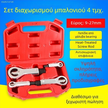 Εργαλείο διάσπασης και διαχωρισμού παξιμαδιών για αφαίρεση βιδών – οικιακή επισκευή αυτοκινήτου