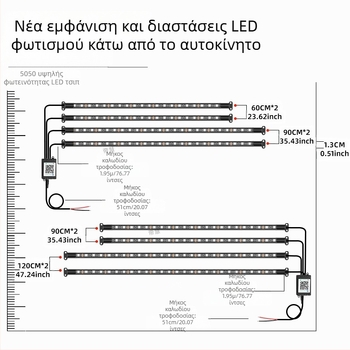 Αυτοκίνητου LED RGB λαμπάκι σασί με έλεγχο μέσω Bluetooth APP και φωνητική ενεργοποίηση, 12V, 15W, PVC