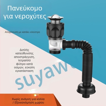Συγκρότημα αποχέτευσης με βαλβίδα τύπου flap, S-σχήματος για νιπτήρα (μοντέλο 2233) – καθολικό, μοντέρνο μινιμαλιστικό σχέδιο