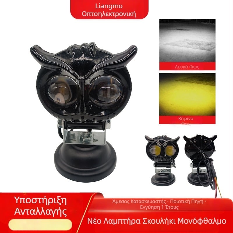 Φανάρι LED μοτοσικλέτας - νέο λεπτό μοντέλο κουκουβάγια, 12W, αλουμινένια κατασκευή, Liangmo Optoelectronics