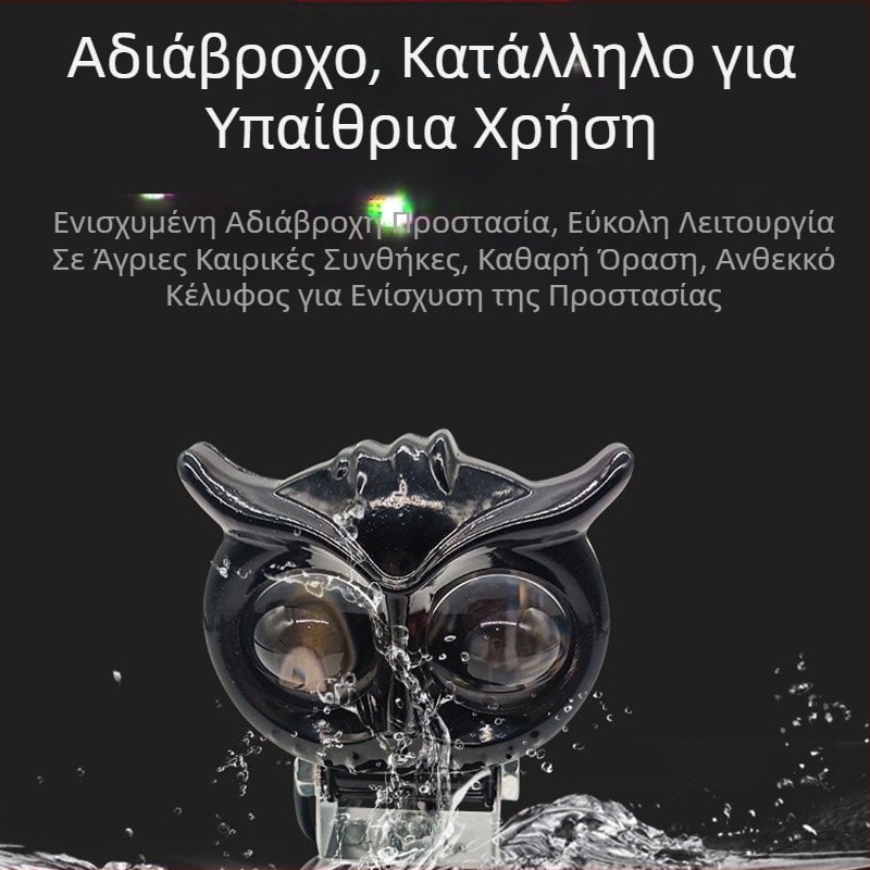 Φανάρι LED μοτοσικλέτας - νέο λεπτό μοντέλο κουκουβάγια, 12W, αλουμινένια κατασκευή, Liangmo Optoelectronics