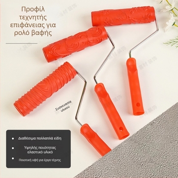 Ανάγλυφος κύλινδρικός ρολλός από καουτσούκ για μπογιά με τυχαία υφή; Κατευθύνσεις υφής: οριζόντια και κάθετα; Μάρκα: Beautiful and good; Εργασιακό πεδίο: 46