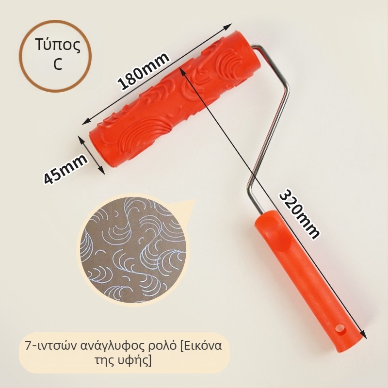 Ανάγλυφος κύλινδρικός ρολλός από καουτσούκ για μπογιά με τυχαία υφή; Κατευθύνσεις υφής: οριζόντια και κάθετα; Μάρκα: Beautiful and good; Εργασιακό πεδίο: 46