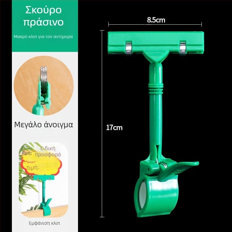 Κλιπ POP τύπου T για ετικέτες τιμών σε ράφια, μοντέρνος μινιμαλιστικός σχεδιασμός, κατάλληλο για επιχειρηματικά δώρα / διαφημιστικά δώρα