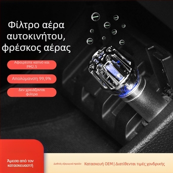 Αυτοκινητικό φίλτρο αέρα με αρνητικά ιόντα – JO-6288; ισχύς 0,8W; τάση 12V; συγκέντρωση αρνητικών ιόντων 4.800.000; υλικό αλουμινίου κράμα + ABS