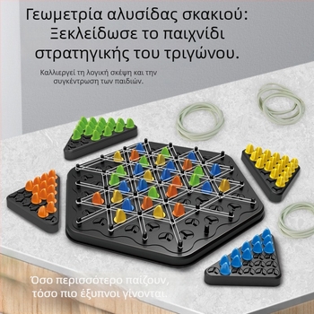 Επιτραπέζιο Παζλ Αλυσίδα Σκακιού – Διαδραστικό παιχνίδι πολλαπλών παικτών με τρίγωνο από ελαστικές ζώνες; Πλαστική κατασκευή; Ενισχύει την αλληλεπίδραση γονέα-παιδιού και τη λογική σκέψη; Κατάλληλο για ηλικίες 4–60 ετών.