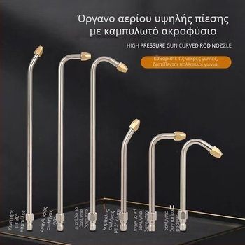Εκτεταμένος σωλήνας πιστολιού πλύσης αυτοκινήτων υψηλής πίεσης με καμπύλο αγκώνα — 1/4 γρήγορη σύνδεση, ανοξείδωτος χάλυβας και χαλκός, ακροφύσιο 11 mm, συμβατό με σωλήνα υψηλής πίεσης, 150 g