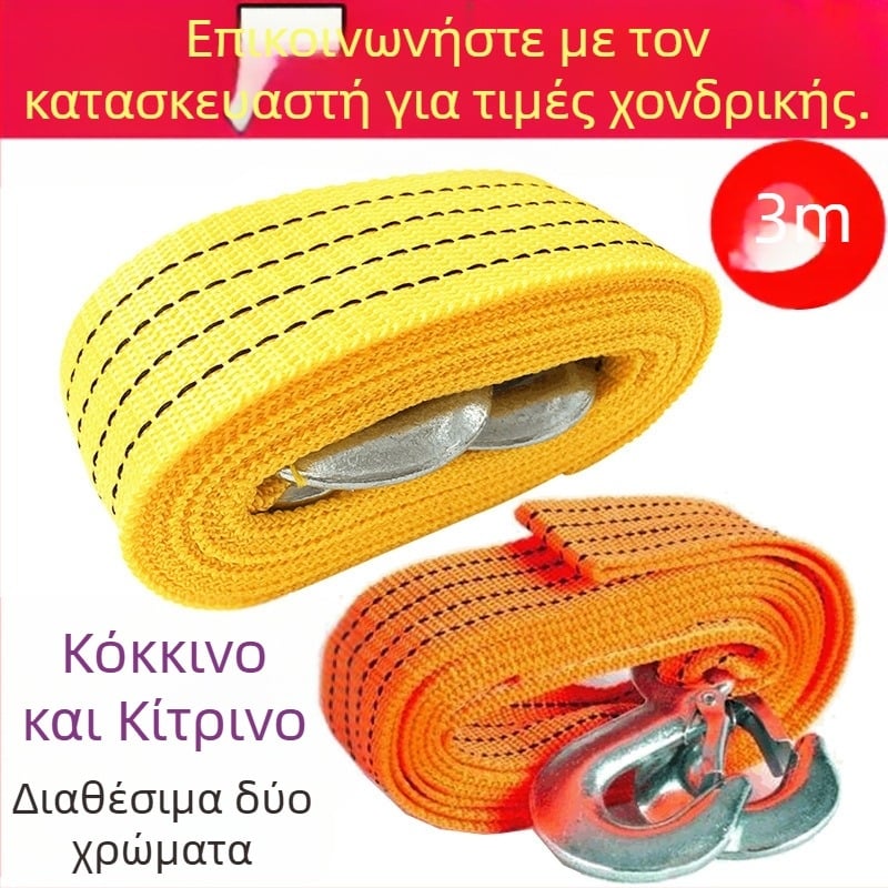 Σχοινί ρυμούλκησης αυτοκινήτου, νάιλον, υψηλής αντοχής, ανακλαστικό, διπλής στρώσης