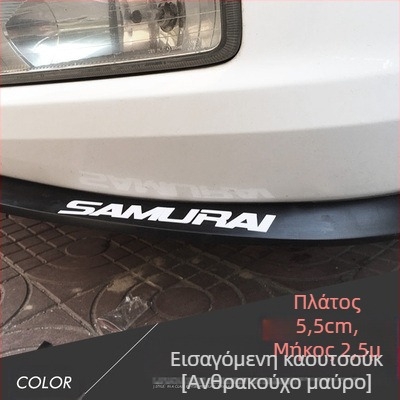 Αντι-σύγκρουσης λωρίδα από καουτσούκ για το μπροστινό χείλος αυτοκινήτου, σιλικόνη, μοντέλο QC, εξατομικευμένη επεξεργασία