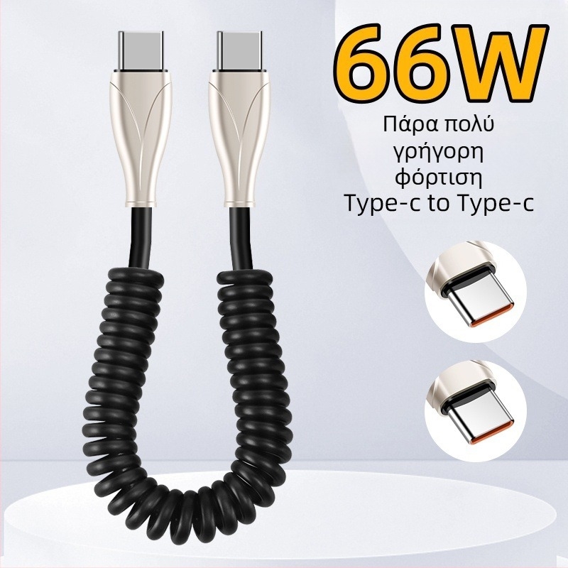 Type-C αυτοκινητικό καλώδιο φόρτισης με ελατήριο, κατάλληλο για αυτοκίνητα και μοτοσικλέτες, 100W γρήγορη φόρτιση, 6A, TPE