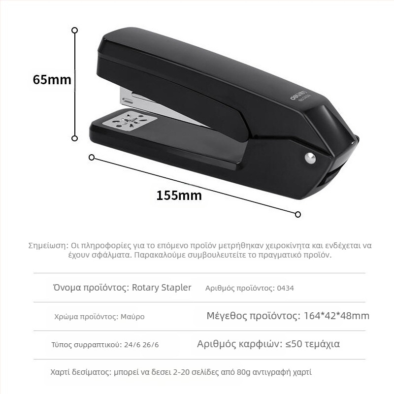 Deli 0434 περιστρεφόμενος stapler, για μαθητές, ενισχυμένη κατασκευή, No.12 standard, πολυλειτουργικές γραφειακές προμήθειες