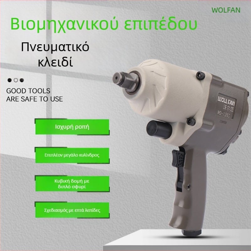 Επαγγελματικού επιπέδου πνευματικό κλειδί με σετ υποδοχέων 1/2 ιντσών, υψηλή ροπή