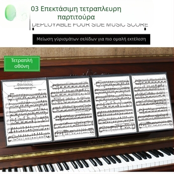 Κλιπ παρτιτούρας πιάνου, έξι σελίδων επεκτειόμενος και αναδιπλούμενος, A4 τριπλό δίπλωμα, PERSEUS