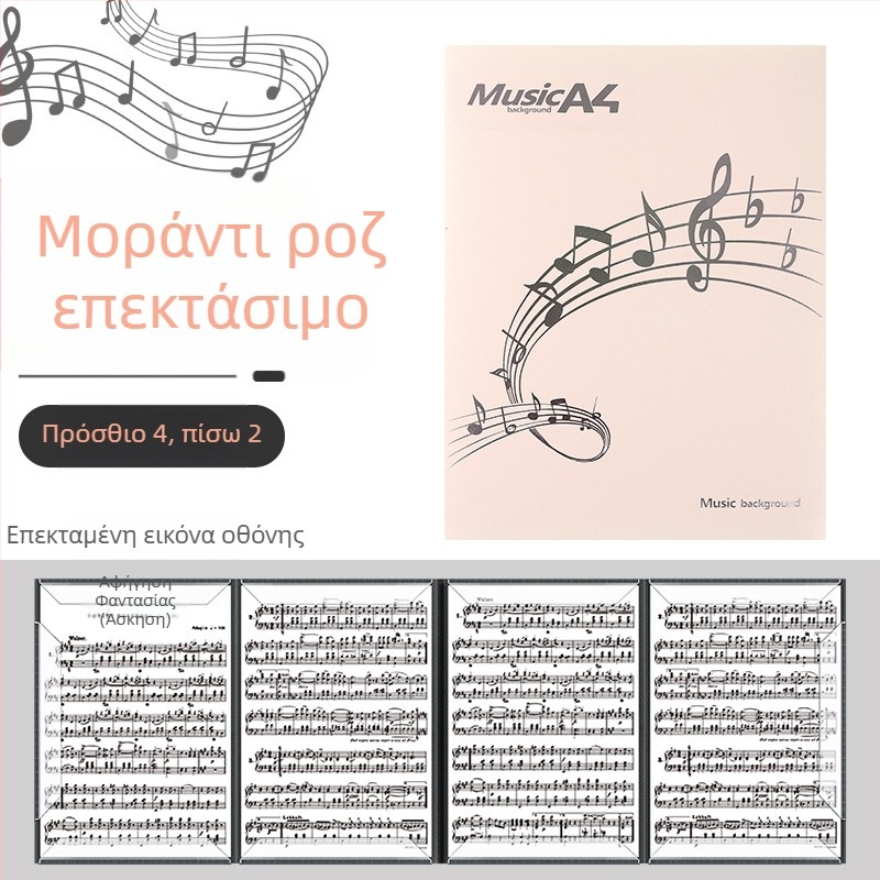 Κλιπ παρτιτούρας πιάνου, έξι σελίδων επεκτειόμενος και αναδιπλούμενος, A4 τριπλό δίπλωμα, PERSEUS