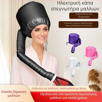 Καπάκι Στέγνωσης Μαλλιών με Στυλ κορδέλας κεφαλιού, για οικιακή χρήση — Θερμός αέρας για φροντίδα, styling και θεραπεία, κατάλληλο για μπούκλες και βαμμένα μαλλιά