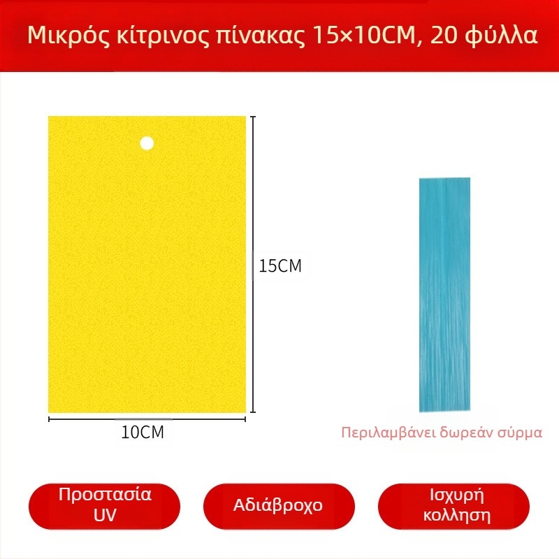 Κολλητική επιφάνεια εντόμων για μύγες φρούτων και κουνούπια – διπλής όψεως, μη τοξική, διάρκεια ζωής 5 έτη, 1000 φύλλα