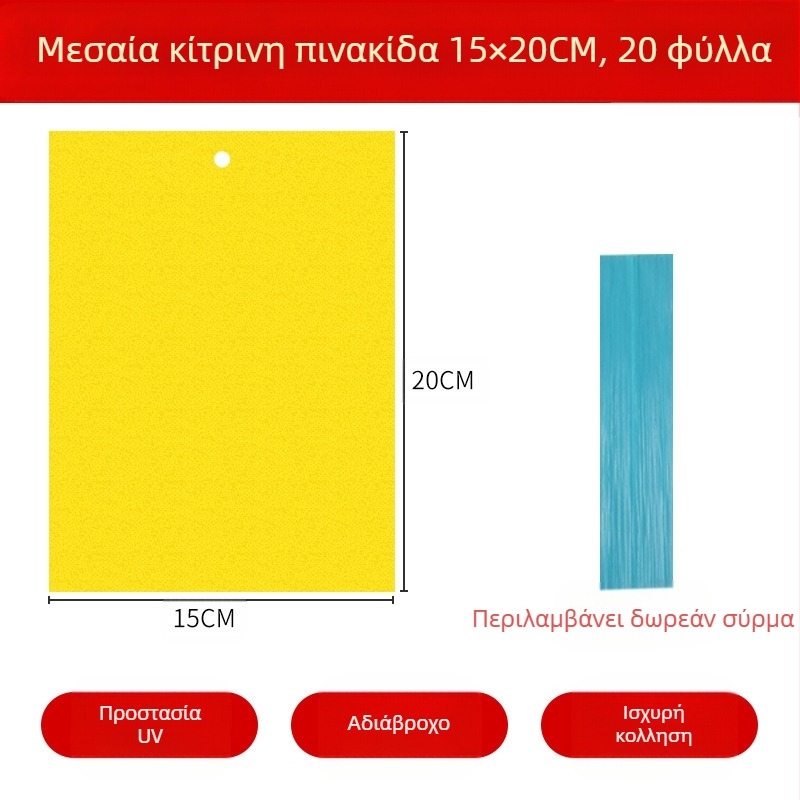 Κολλητική επιφάνεια εντόμων για μύγες φρούτων και κουνούπια – διπλής όψεως, μη τοξική, διάρκεια ζωής 5 έτη, 1000 φύλλα