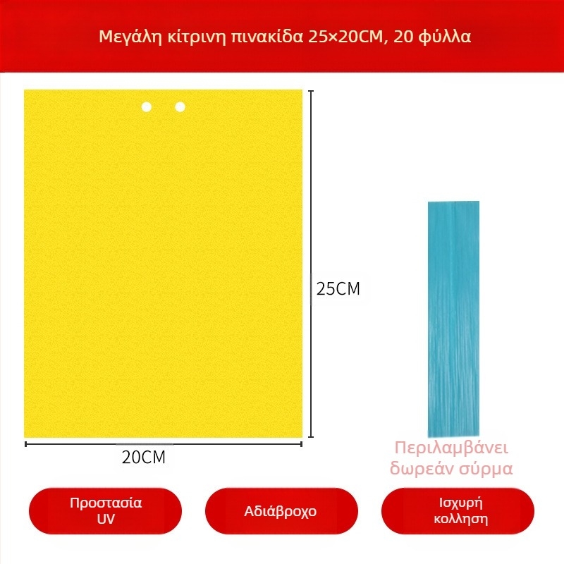 Κολλητική επιφάνεια εντόμων για μύγες φρούτων και κουνούπια – διπλής όψεως, μη τοξική, διάρκεια ζωής 5 έτη, 1000 φύλλα