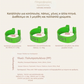Δακτυλίδι σήμανσης πτηνών με ανοιχτό κούμπωμα για κοτόπουλα, πάπιες και χήνες – Xin Baijia