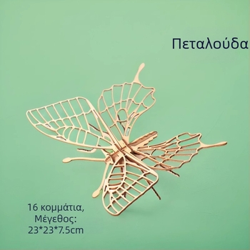 Ξύλινο 3D παζλ για παιδιά με θέμα τα έντομα — σετ DIY, εκπαιδευτικό παιχνίδι για ηλικίες 4–6, δυνατότητα παραμετροποίησης